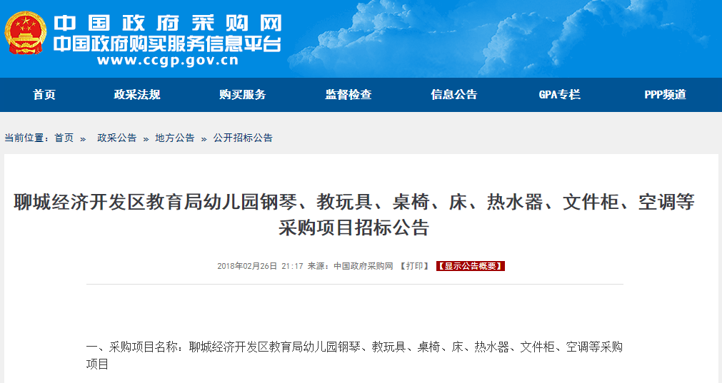 聊城熱水器等采購項目招標公告