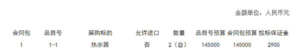 福州空氣能熱水機采購項目招標