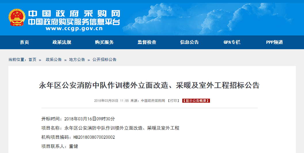 永年區樓外立面改造、采暖及室外工程招標公告