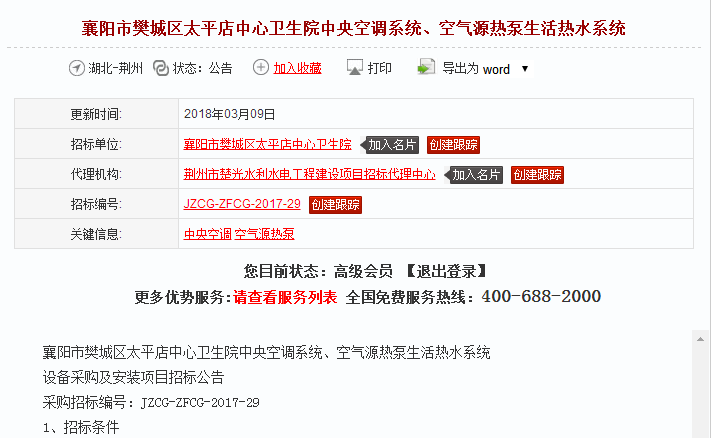 襄陽(yáng)市樊城區太平店中心衛生院中央空調系統、空氣源熱泵生活熱水系統