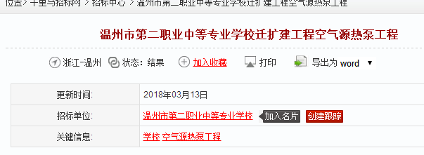 溫州市第二職業(yè)中等專(zhuān)業(yè)學(xué)校遷擴建工程空氣源熱泵工程