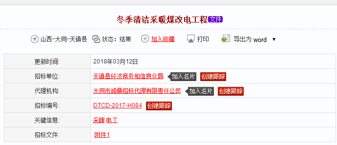 冬季清潔采暖煤改電工程