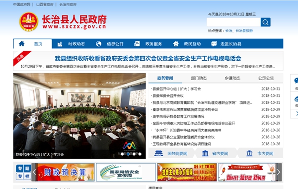 長(cháng)治縣教育科技局學(xué)校冬季清潔取暖“以電代煤”設備改造項目招標公告