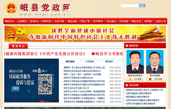 岷縣清水鎮大路村幼兒園建設項目施工投標邀請書(shū)