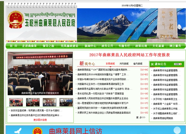 2018年曲麻萊縣煤改電清潔能源應急改造項目