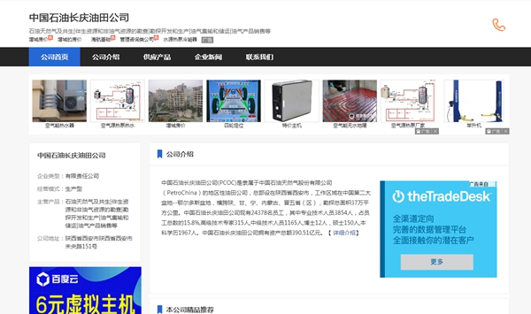 長(cháng)慶油田分公司2018年第三輸油處空氣源熱泵機組（空氣能熱水器）采購項目