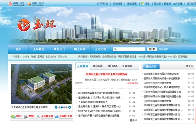 玉環(huán)市公安局玉城派出所業(yè)務(wù)用房工程（設計）招標公告