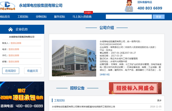 永城煤電控股集團登封煤業(yè)空氣源熱泵詢(xún)比價(jià)采購