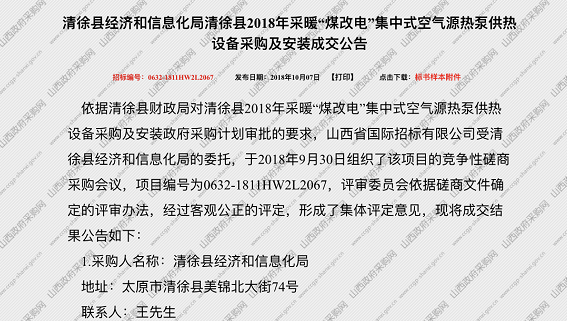 十月開(kāi)門(mén)紅！紐恩泰空氣能中標山西清徐縣“煤改電”項目