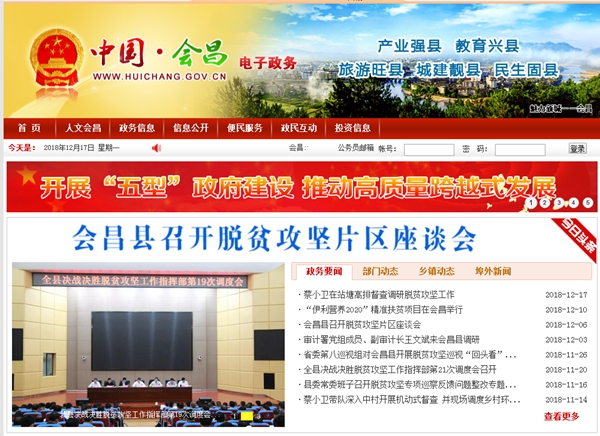 會(huì )昌縣莊口鎮人民政府辦公家電、辦公設備、會(huì )議設備項目（項目編號：GZJP2018-HC-X002）的詢(xún)價(jià)采購公告