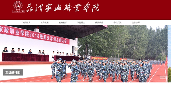關(guān)于菏澤家政職業(yè)學(xué)院浴室托管服務(wù)項目的公告