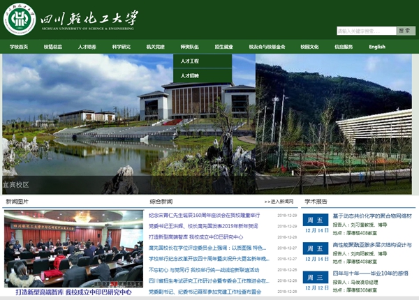 四川輕化工大學(xué)學(xué)生公寓空氣源熱泵系統維護保養服務(wù)采購項目競爭性談判公告