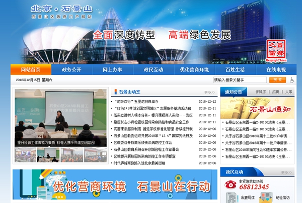 石景山區空氣源熱泵招標公告