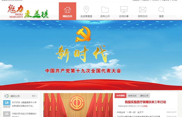 麥蓋提縣巴扎結米鄉衛生院空氣源熱泵機組項目詢(xún)價(jià)三次采購公告