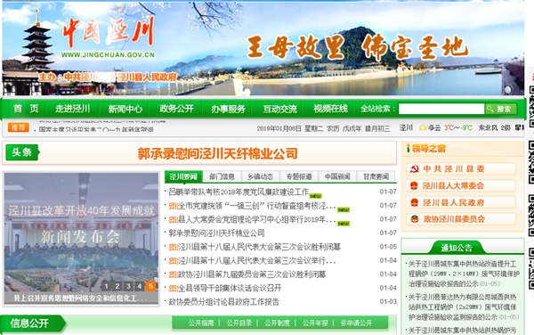 涇川縣合志溝泥石流治理項目施工及施工監理招標公告