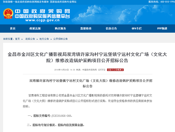 雙灣鎮許家溝村寧遠堡鎮寧遠村文化廣場(chǎng)（文化大院）維修改造鍋爐采購項目公開(kāi)招標公告