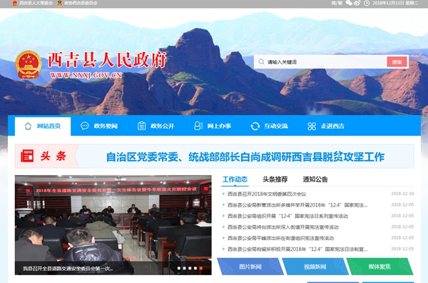 西吉縣公安局交巡警大隊辦公樓供暖設施采購項目公開(kāi)方式招標公告