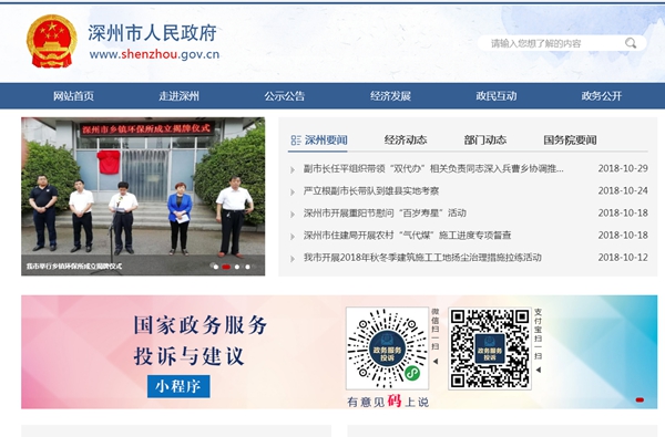 深州市農村五保服務(wù)中心冬季取暖空氣能熱源泵采購項目競爭性談判公告