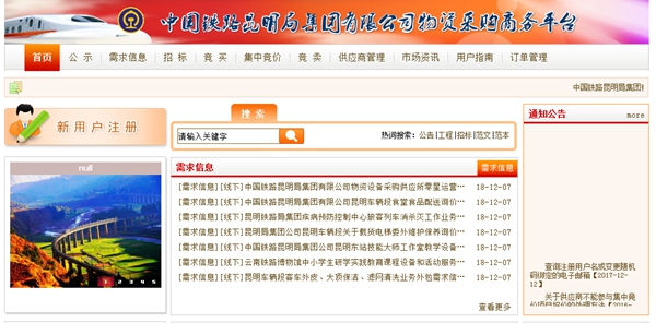中國鐵路昆明局集團有限公司昆明生活段關(guān)于太陽(yáng)能空氣源設備大修的項目公告