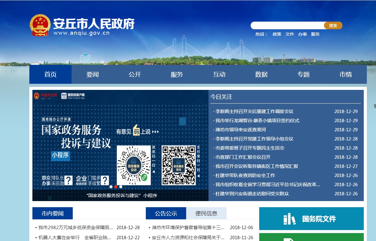 安丘市輝渠鎮西北村熱泵取暖項目招標公告