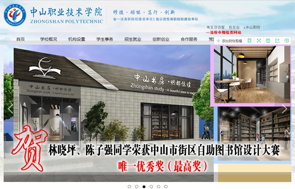 中山職業(yè)技術(shù)學(xué)院2018年化學(xué)倉儲設備采購項目競爭性磋商公告
