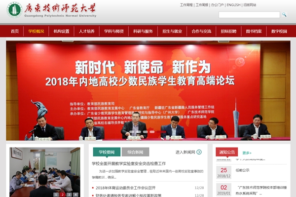 “廣東技術(shù)師范學(xué)院校本部培訓樓熱水系統采購”競爭性磋商采購公告