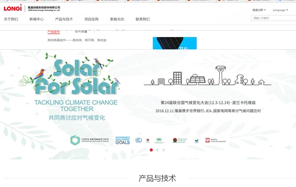 大同隆基樂(lè )葉光伏公司采用空氣源+電蓄能互補方式供熱用電項目招標公告