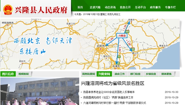 興隆縣林業(yè)局煤改電箱變工程競爭性磋商競爭性磋商公告