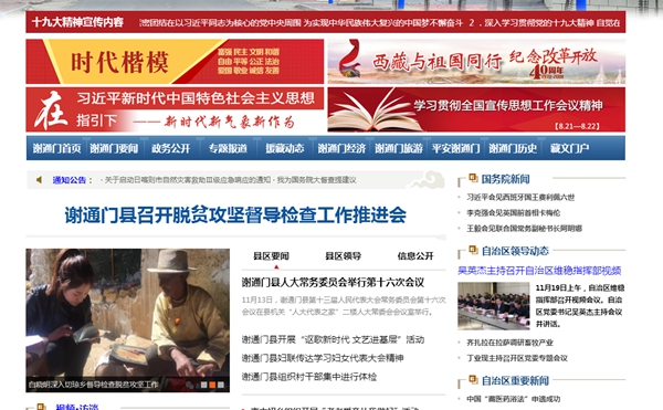 謝通門(mén)縣達木夏鄉等四所學(xué)校供暖建設項目二次招標公告