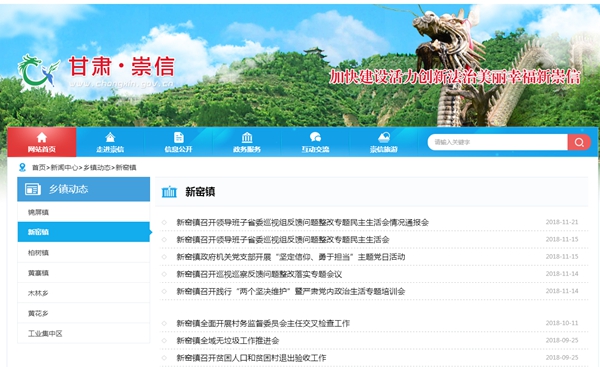 新窯鎮基層政權建設及燃煤鍋爐改造項目