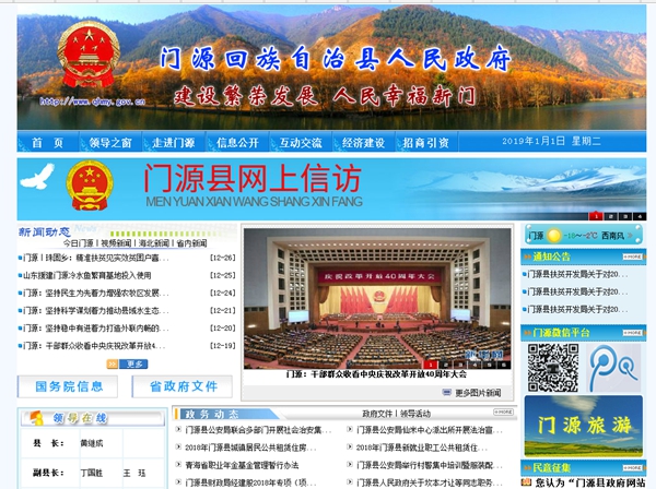 門(mén)源縣鄉鎮基礎設施建設項目（9個(gè)鄉鎮超低溫空氣源熱泵供暖工程供電部分）