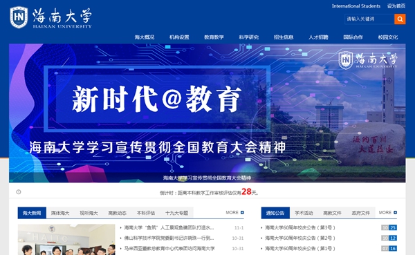 海南大學(xué)邵逸夫學(xué)術(shù)交流中心熱水設備采購項目