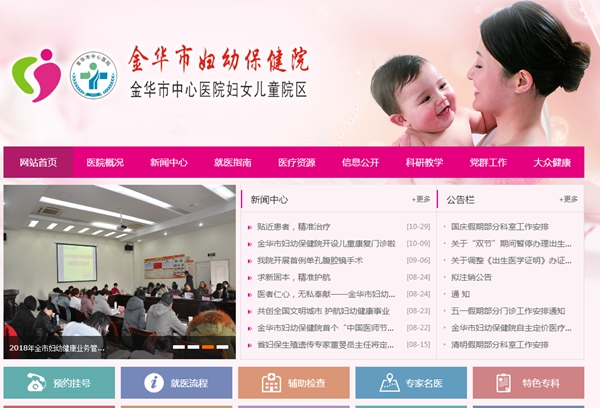 金華市婦幼保健院遷建項目太陽(yáng)能系統的公開(kāi)招標公告