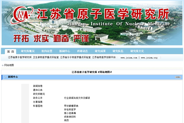 江蘇省原子醫學(xué)研究所關(guān)于江原山莊空氣源熱泵改造工程公開(kāi)招標的公告