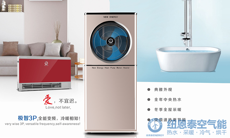 走在時(shí)代前列的變頻空氣能產(chǎn)品——南極星·極智3P