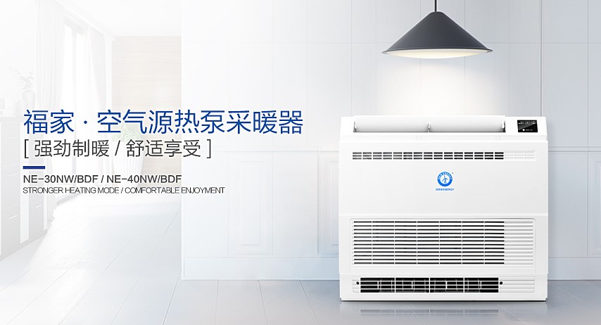 空氣能熱風(fēng)就取暖