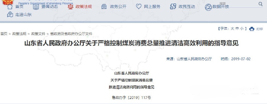 五年內煤炭消費凈壓減5000萬(wàn)噸，空氣源熱泵助力山東清潔供暖