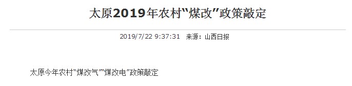 太原農村空氣能