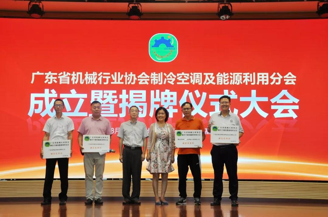 熱烈祝賀紐恩泰當選廣東省機械行業(yè)協(xié)會(huì )制冷空調及能源利用分會(huì )副會(huì )長(cháng)單位