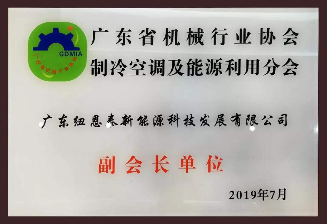 紐恩泰擔任機械協(xié)會(huì )副會(huì )長(cháng)