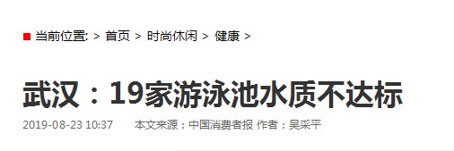 游泳池水質(zhì)不達標