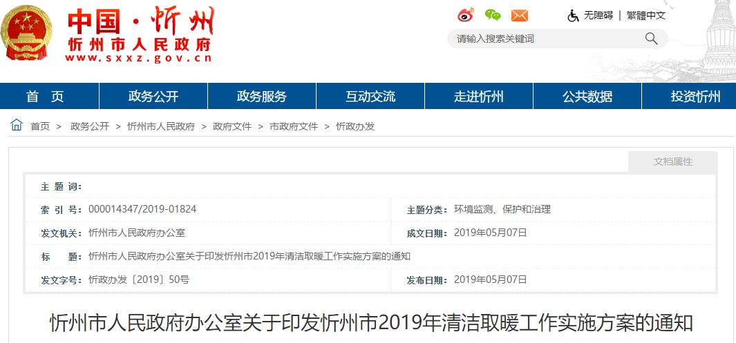 忻州市清潔取暖方案出臺，熱泵等替代燃煤鍋爐成采暖首選設備