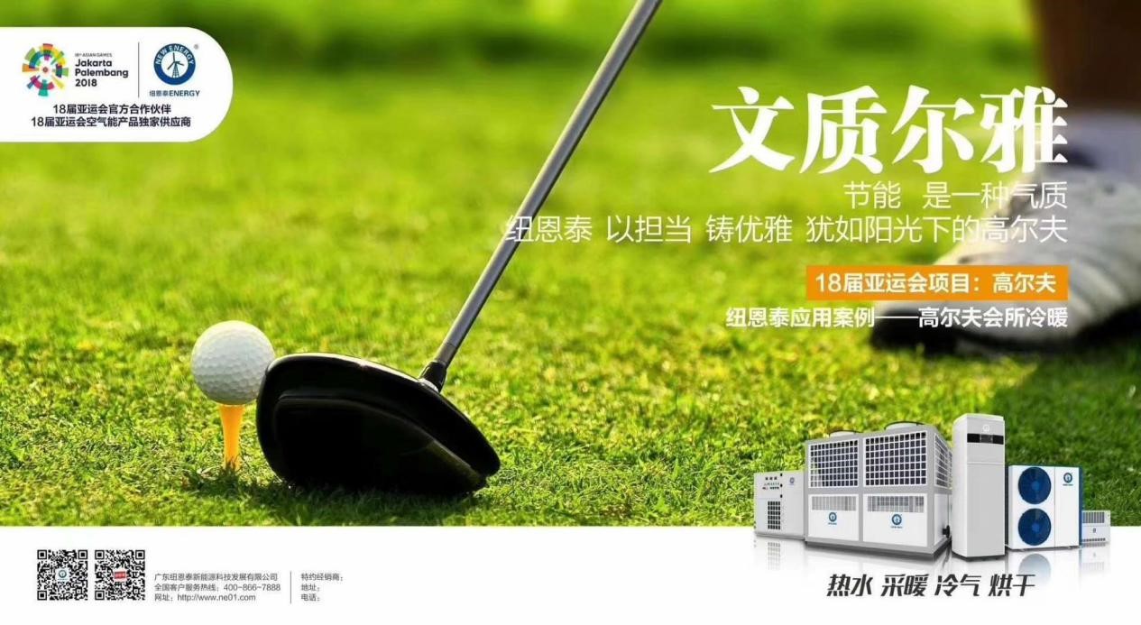 紐恩泰亞運會(huì )
