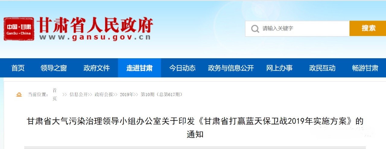 甘肅省打贏(yíng)藍天保衛戰