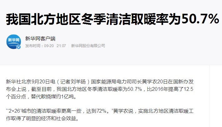 煤改空氣能