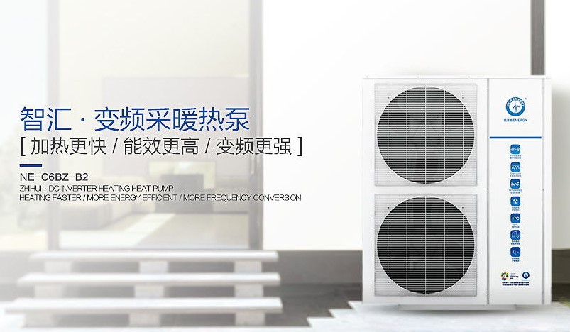 智匯變頻采暖熱泵