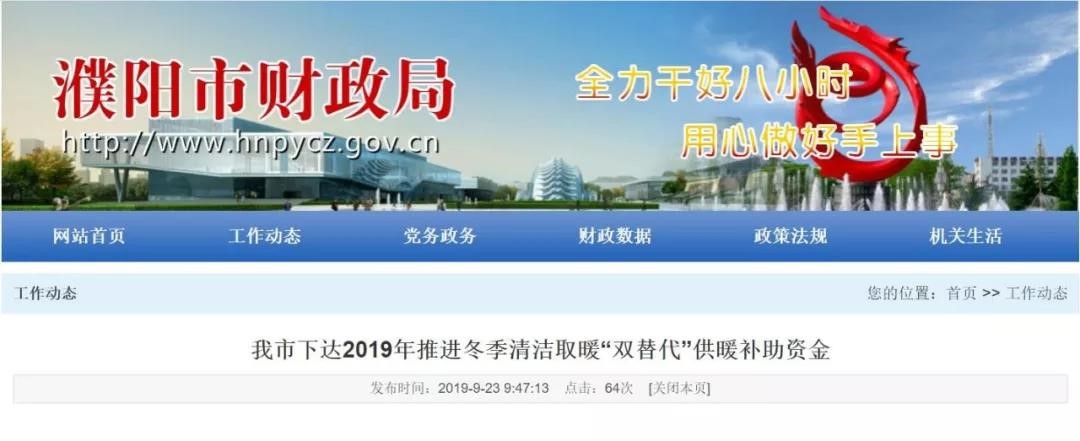 濮陽(yáng)市財政局