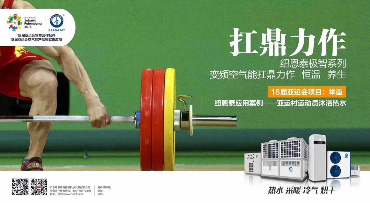 體育館熱水器選什么？用紐恩泰空氣能熱泵，亞運會(huì )場(chǎng)館都在用