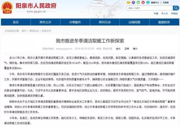 陽(yáng)泉市清潔取暖通知