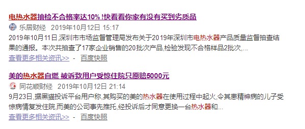 電熱水器自燃新聞